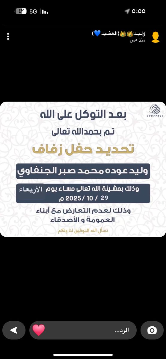 بعد التوكل على الله تم بحمد الله وفضله 

         تم تحديد حفل زفاف 

   اخوي / وليد عوده محمد صبر الجنفاوي

وذلك بمشيئة الله تعالى يوم الأربعاء
 ً 29 / 10 / 2025م

وذلك لعدم التعارض مع أبناء العمومة والأصدقاء 

سائلين المولى عز وجل التوفيق والسداد