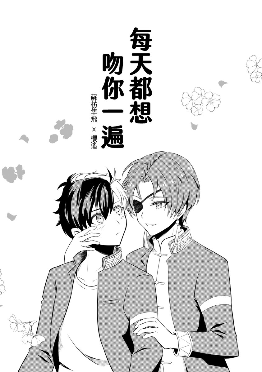 幫朋友的🫖🌸小說本繪製封面