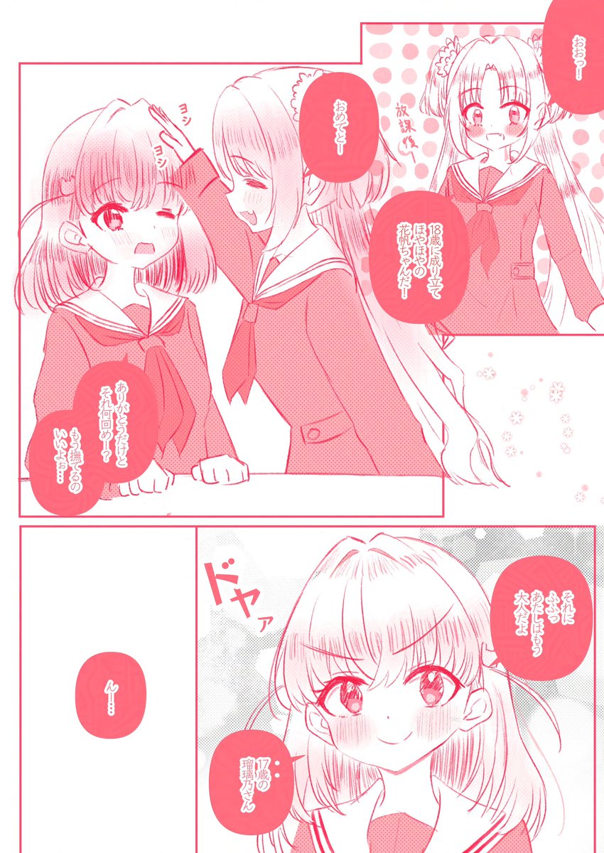 るりかほ  (1/2)
#日野下花帆生誕祭2025 