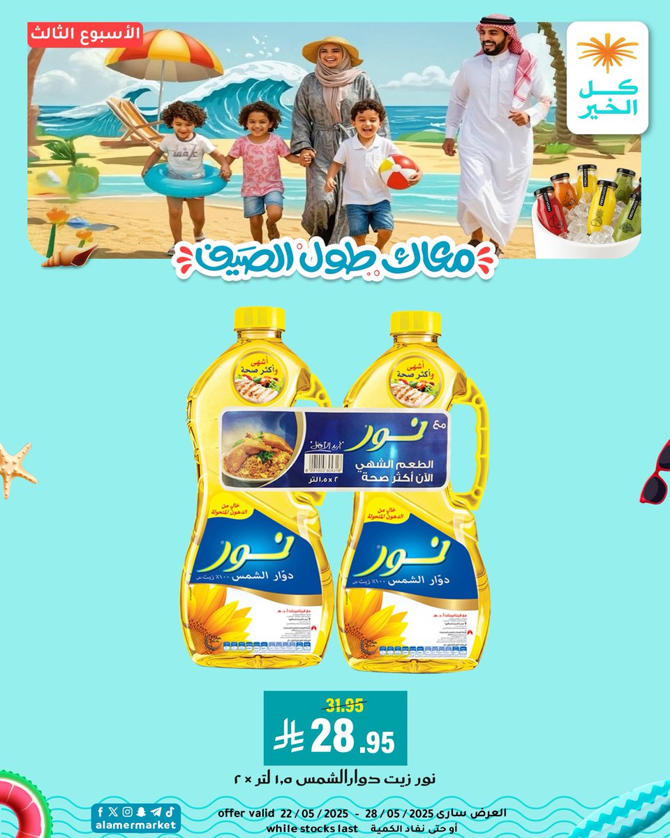ALAMER MARKET | أسواق العامر tweet media