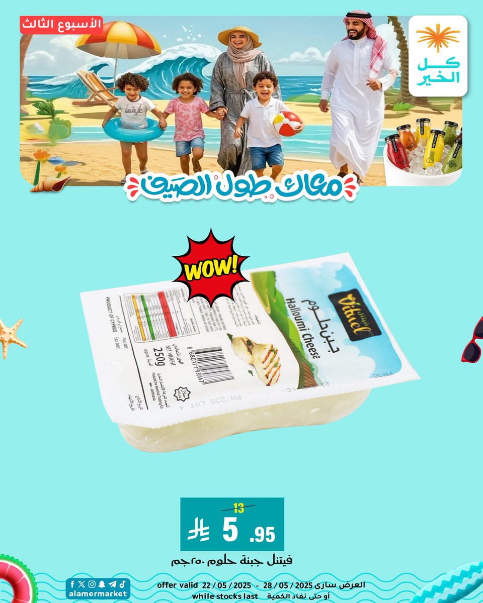 ALAMER MARKET | أسواق العامر tweet media