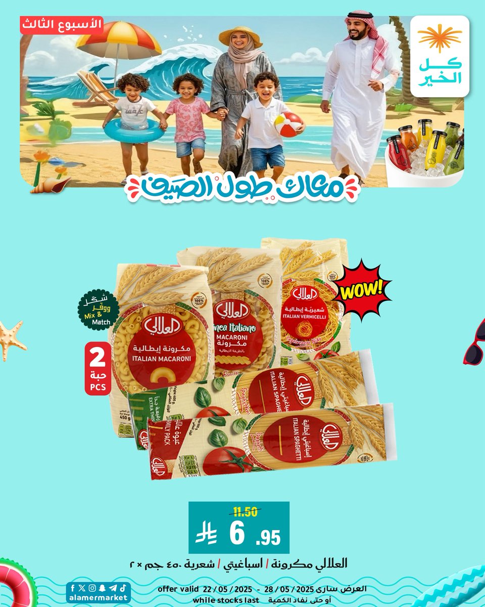 ALAMER MARKET | أسواق العامر tweet media