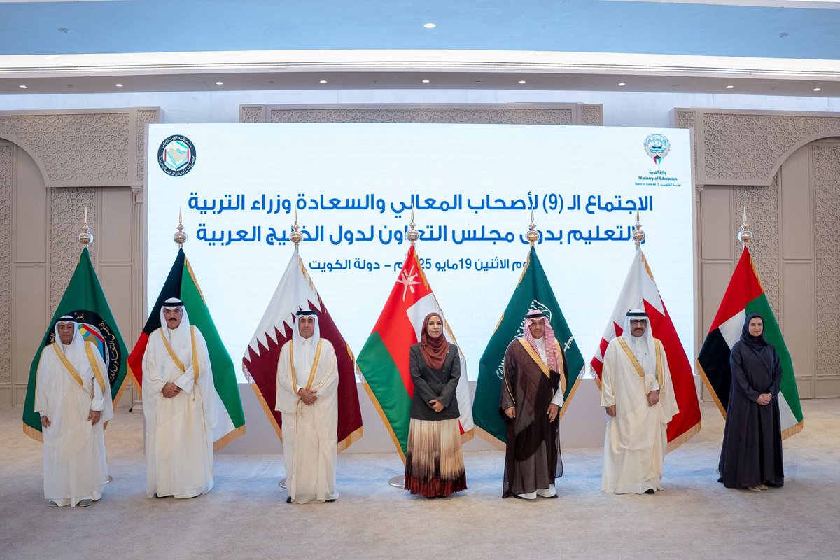 معالي #وزير_التعليم يُشارك في الاجتماع الـ9 لوزراء التربية والتعليم بدول مجلس التعاون الخليجي، والاجتماع الـ25 لوزراء التعليم العالي والبحث العلمي، والتي استضافتها دولة الكويت.