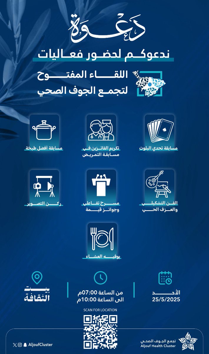 aljoufcluster_2's tweet photo. #دعوة 

ندعوكم لحضور فعاليات الملتقى المفتوح 
لمنسوبي #تجمع_الجوف_الصحي 
📆 الاحد 25 / 5 / 2025 م
🕔 7:00 م - 10:00 م
📍 بيت الثقافة 

#نتواصل_لأجلكم 
#التواصل_الداخلي https://t.co/lnVgbsUowz