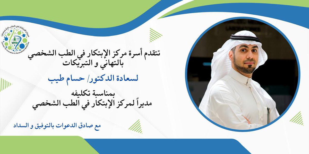 تهنئة بمناسبة تكليف الدكتور حسام طيب <a href="/Nanobiotech3/">Dr. Hossam Tayeb</a> مديرا ل<a href="/CIPM_KAU/">CIPM</a>