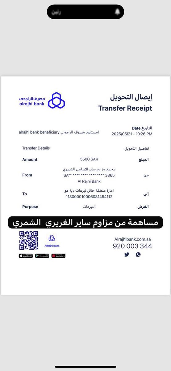 ✅ تتقدم اللجنة المنظمة لحملة عبدالعزيز السعيّد ✅   
بالشكر الجزيل لـ   مزاوم ساير الغريري 
لتبرعه بمبادرة شمر بمبلغ   (5500) ريال  سائلين المولى عز وجل أن يجزيه خير الجزاء  #عتق_رقبة_عبدالعزيز_الشمري #عبده #شمر #سنجاره #حائل   #زوبع #الطنايا #الاسلم