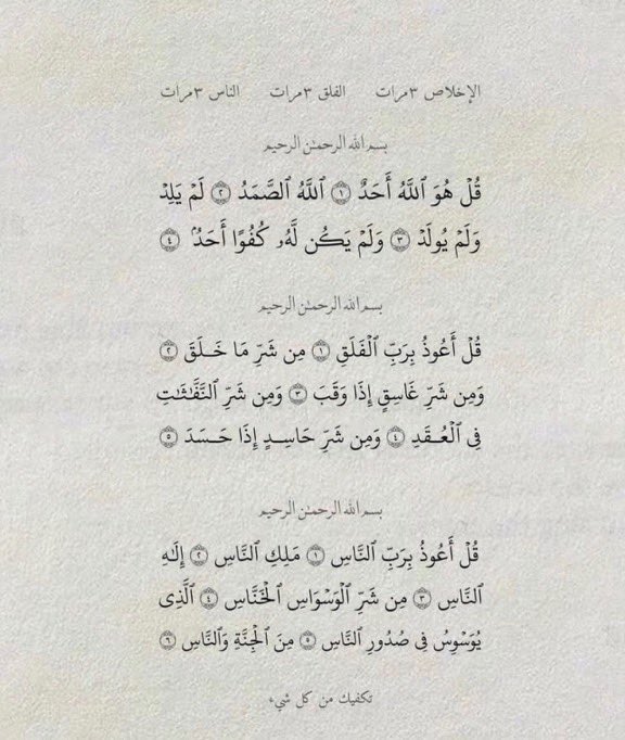 لا تنسَو الوتر ،قراءة سورة الملك ،خواتيم البقرة وأذكار النوم