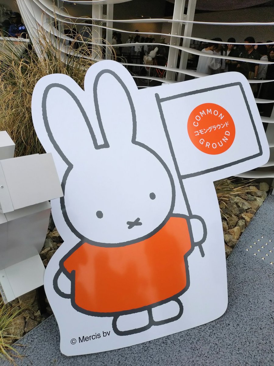 オランダパビリオン　コモングラウンド　ミッフィー EXPO2025へ行ってきました🏃‍♀️ オランダパビリオン コモン