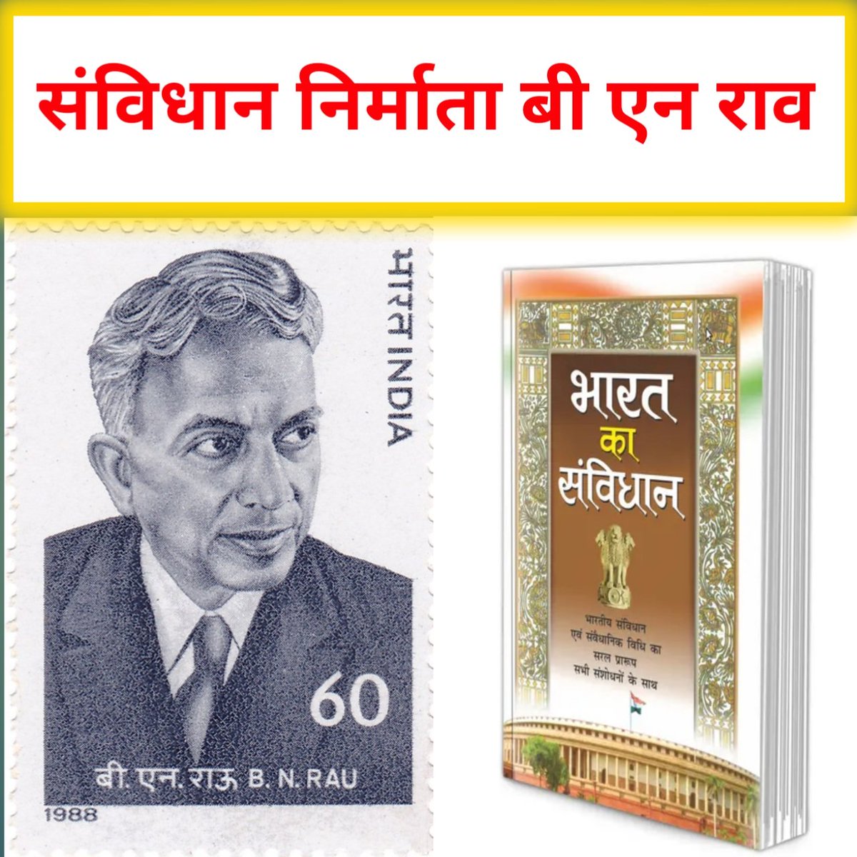 #संविधान_निर्माता_BN_राव
#संविधान_निर्माता_BN_राव
#संविधान_निर्माता_BN_राव
#संविधान_निर्माता_BN_राव
#संविधान_निर्माता_BN_राव
#संविधान_निर्माता_BN_राव