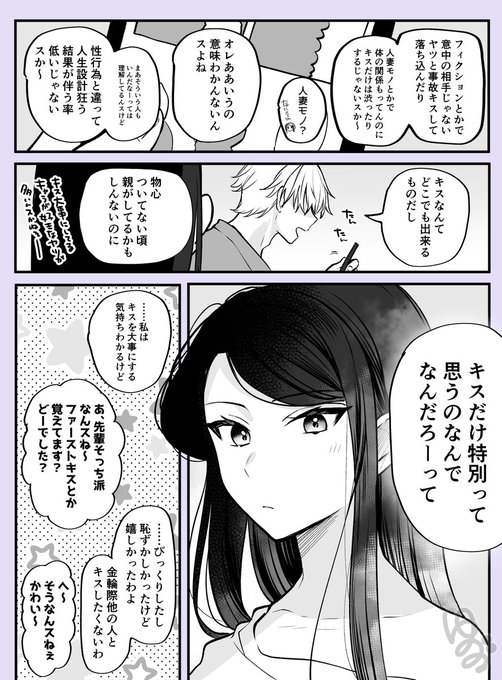 キスがわからない彼 
