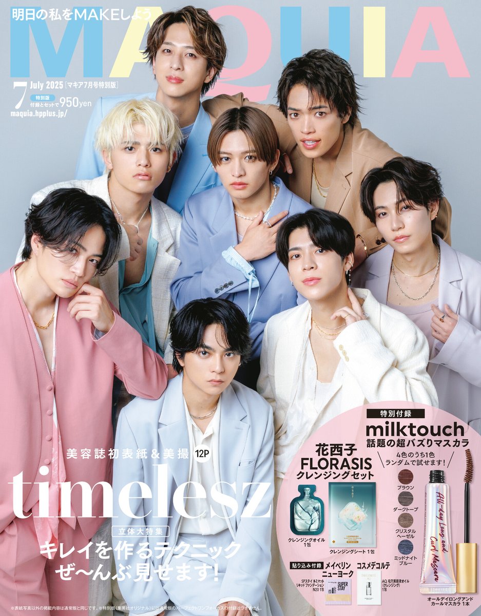 RT @maquia_magazine: ⋱ 本日22日（木）発売 ⋰ #マキア7月号 特別版