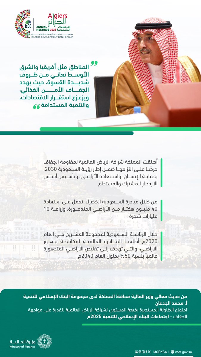 الجدعان: الجفاف يهدد الأمن الغذائي ويزعزع استقرار الاقتصادات بمناطق مثل إفريقيا