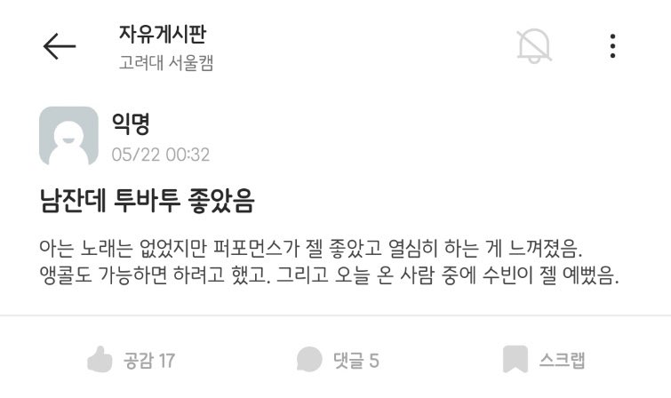 @: 위문공연에 프미나 온다고 소문내고
투바투 보내고싶음