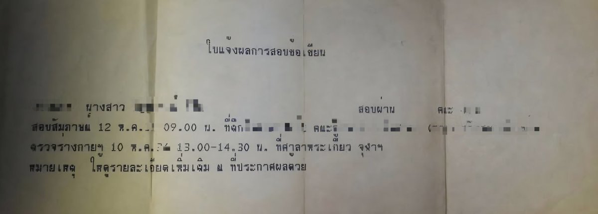 เป็นรุ่นท้ายๆ ก่อนเปลี่ยนระบบ ตอนนั้นไม่ได้ไปดูที่สนามจุ๊บ แต่ก็จะมีประกาศทางทีวีแบบนี้และทางไปรษณีย์ จำได้ว่าทางปณ.มาถึงก่อน ก็แอบส่อง เห็นเป็นตัวหนังสือหลายบรรทัดก็โล่งละ เพราะเคยสอบปีก่อนหน้าแล้วไม่ผ่าน ผลก็จะมาสั้นๆ เลย บรรทัดเดียวว่า ชื่อนี้ เลขสอบนี้ ผลสอบ : ไม่ผ่าน