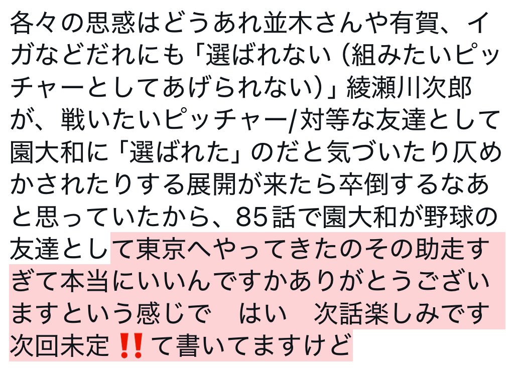 a1_il9's tweet photo. 急に85話の話する（園綾フ��ルターかかってます） https://t.co/WjG8tBCc0r