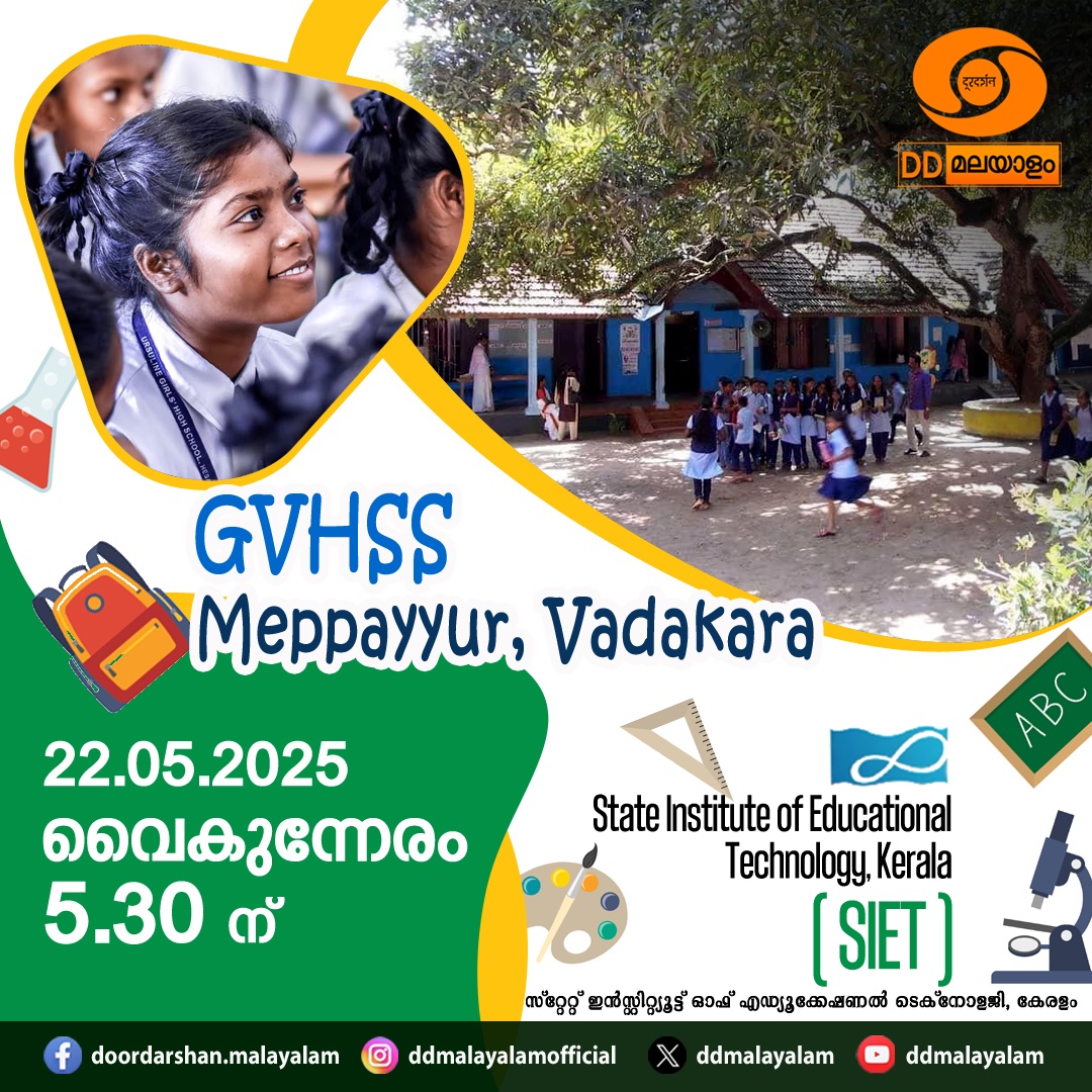 DDMalayalam's tweet photo. കാണുക...
ഡിഡി മലയാളം ചാനലിൽ
#DDMalayalam #Doordarshan #EducationalProgramme https://t.co/pf93hbTb2m