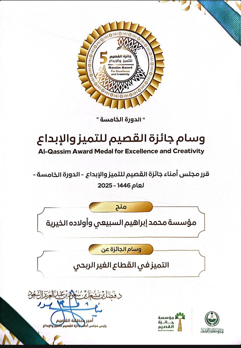 غُروس الخيرية (@ghoroos) on Twitter photo بحمد الله وفضله..
نفخر في #غروس_الخيرية بحصولنا على جائزة منطقة القصيم للتميز والإبداع- فرع تميز المنظمات غير الربحية برعاية وحضور سمو أمير المنطقة حفظه الله ورعاه <a href="/EmarahAlQassim/">إمارة منطقة القصيم</a>
إنّ هذا التكريم سيكون دافعاً لمزيد من العطاء في خدمة الدين والوطن.. في ظل قيادتنا وولاة أمورنا بحمد الله وفضله..
نفخر في #غروس_الخيرية بحصولنا على جائزة منطقة القصيم للتميز والإبداع- فرع تميز المنظمات غير الربحية برعاية وحضور سمو أمير المنطقة حفظه الله ورعاه <a href="/EmarahAlQassim/">إمارة منطقة القصيم</a>
إنّ هذا التكريم سيكون دافعاً لمزيد من العطاء في خدمة الدين والوطن.. في ظل قيادتنا وولاة أمورنا