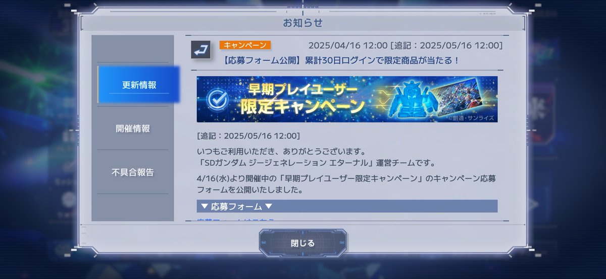 30日達成！
応募しよ〜

#Gジェネ 
#ジージェネエターナル