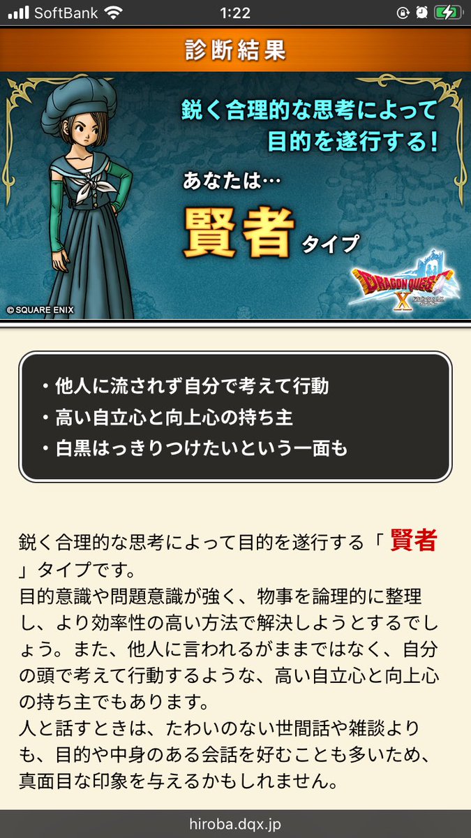 yuko_dqx's tweet photo. 賢者だった
 #DQ10　#性格診断

【診断はこちら】※1アカウント1回
https://t.co/wI0P9eum5y https://t.co/6qoxa3LiV3