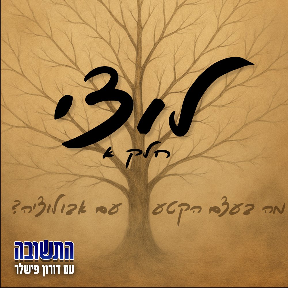 איפשהו בין דרקונים לקווה קווה דה לה אומה, לעתים קרובות הזכרתי אבולוציה,  ומתברר שיש הרבה מאזינים שלא לחלוטין סגורים על מה זה ואיך זה עובד. אז היום, בתחילתה של סדרת כמה פרקים ב"התשובה": מה הקטע עם אבולוציה, פלוס ניסוי מדעי מטופש באופן חריג על חלב ודבש
doronfishler.com/episodes/%d7%9…