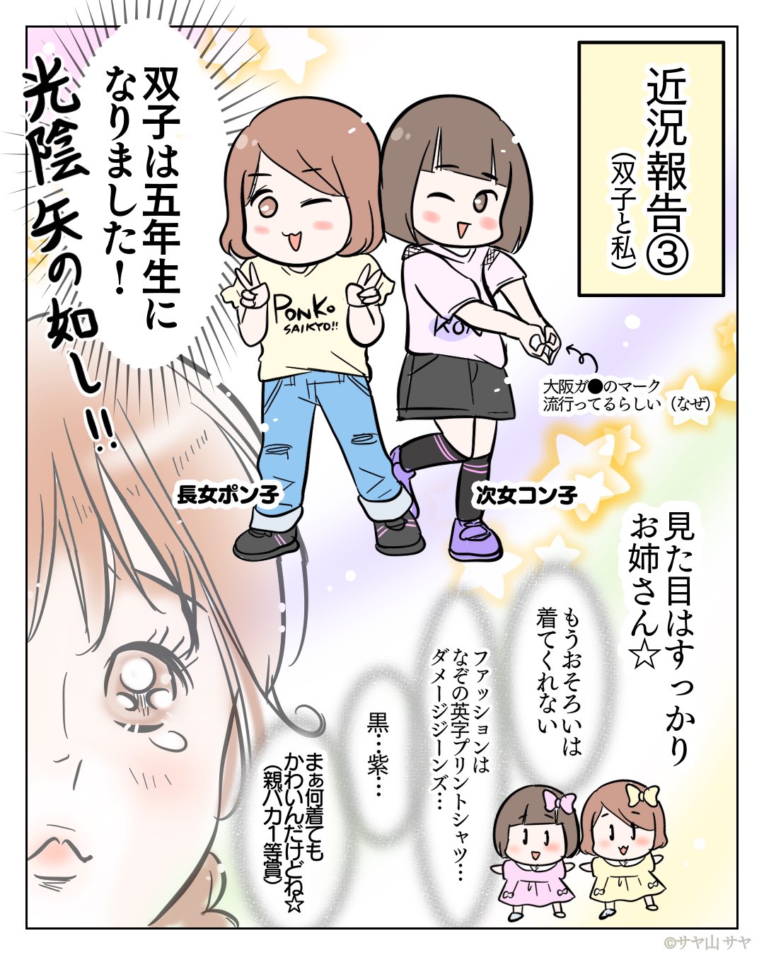 サヤページ サヤ山 サヤ (@saya_twins1125) • Threads, Say more