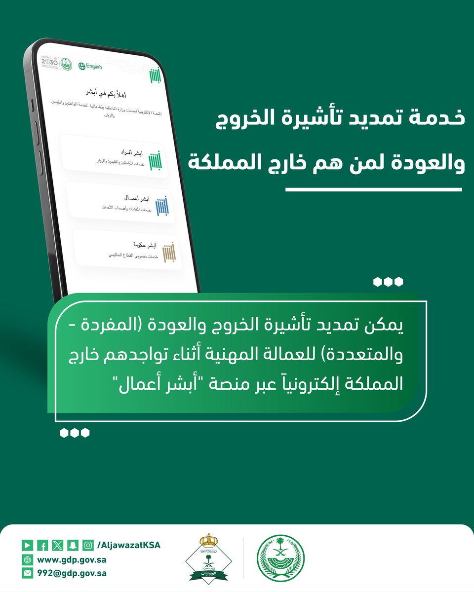 الجوازات السعودية tweet media