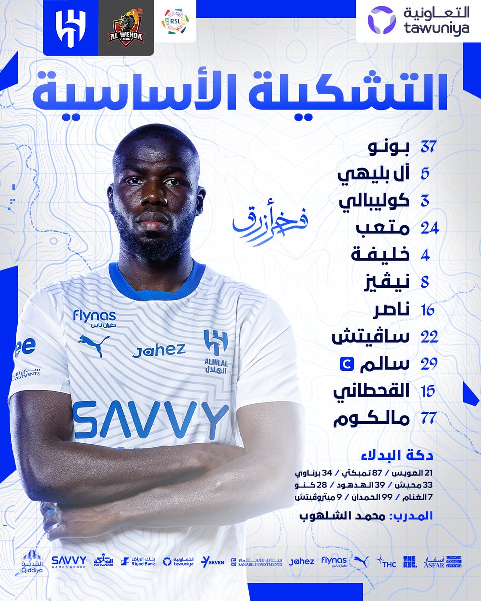 Alhilal_FC's tweet photo. 🔹 قائـمتـنا أمام "الوحدة" 🔢⚽️ https://t.co/1UqZlNPpdz