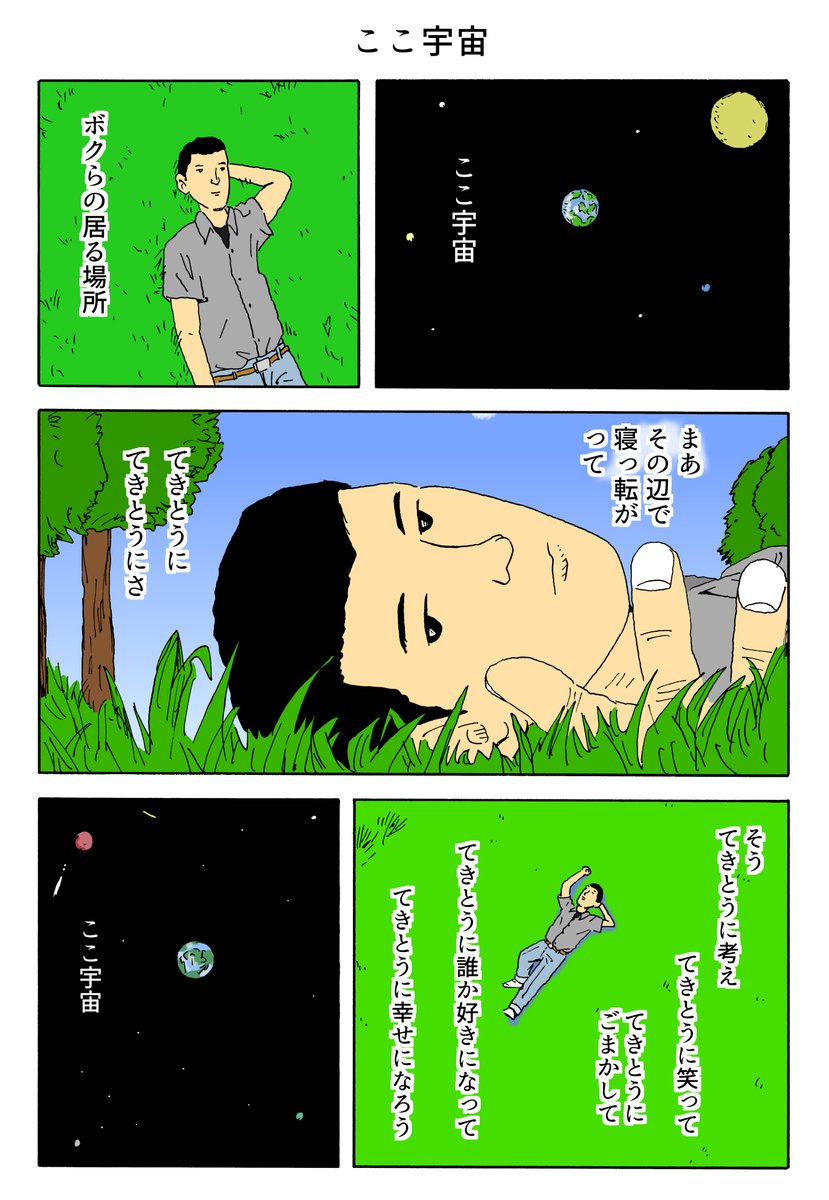 1P漫画
「ここ宇宙」 