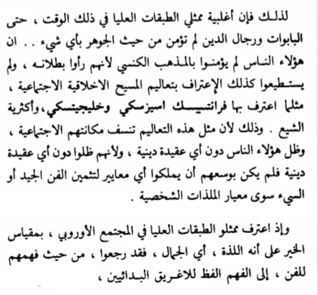 لماذا صار الفن يقاس باللذة في اورربا في نظر تولستوي؟