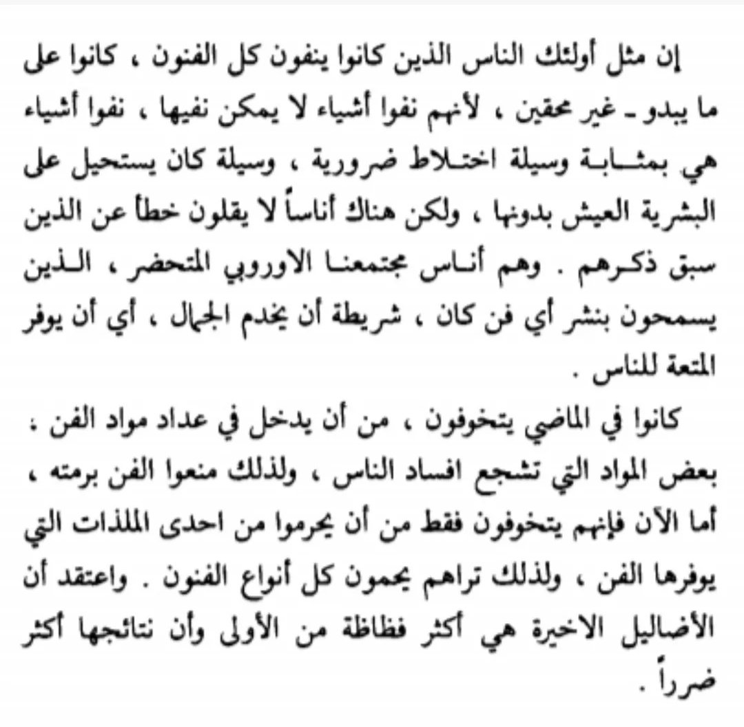 ليو تولستوي ورأيه فيمن يعتبر غاية الفن هي اللذة :
