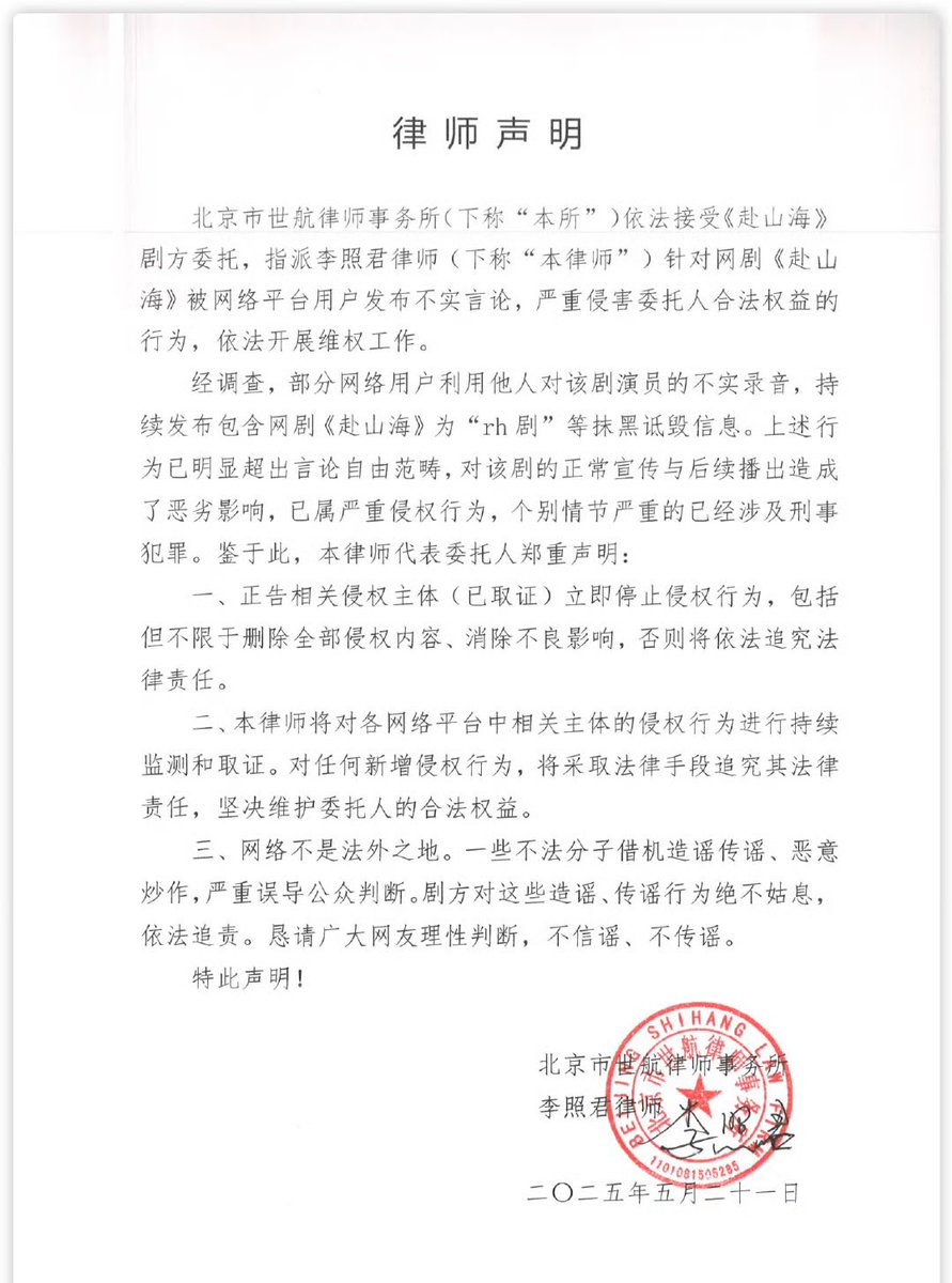 ForCdrama's tweet photo. #TheJourneyOfLegend side has announced legal action against people spreading false and defamatory claims about the drama, using fabricated audio recordings. This constitutes a criminal offense.

Promote fair competition, reject malicious tactics in the entertainment industry. 👍 https://t.co/6qYs8b9zAv