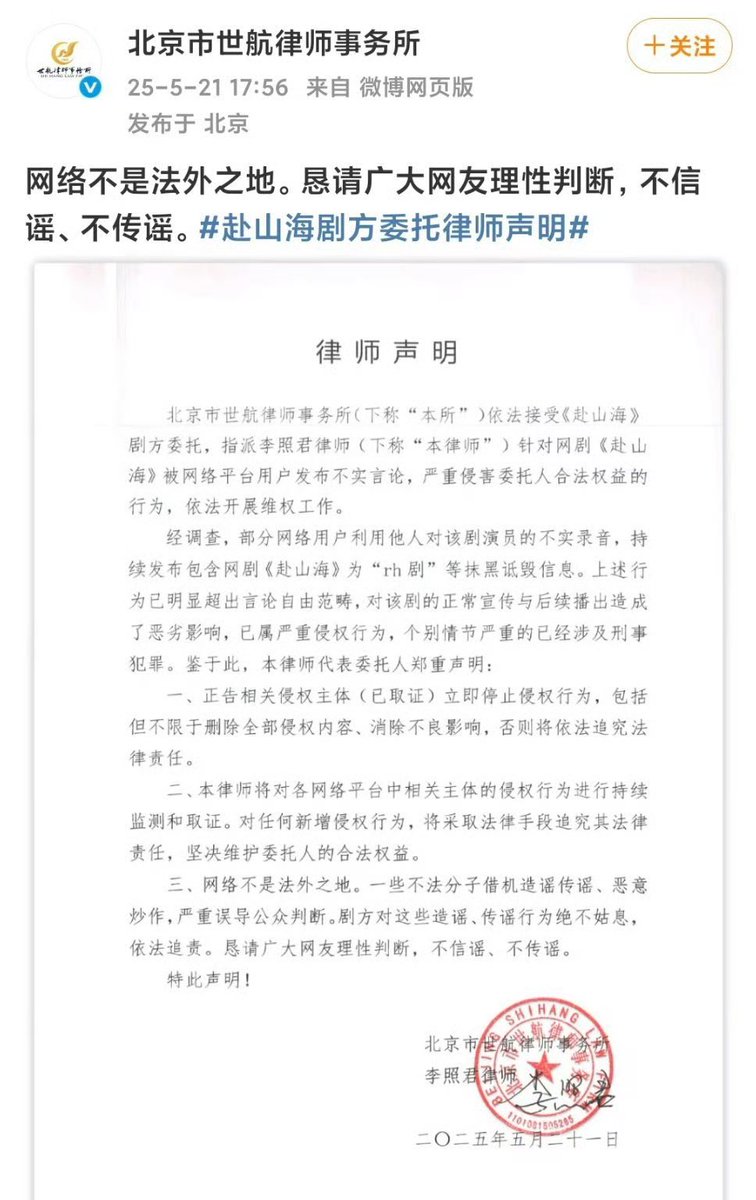 ForCdrama's tweet photo. #TheJourneyOfLegend side has announced legal action against people spreading false and defamatory claims about the drama, using fabricated audio recordings. This constitutes a criminal offense.

Promote fair competition, reject malicious tactics in the entertainment industry. 👍 https://t.co/6qYs8b9zAv