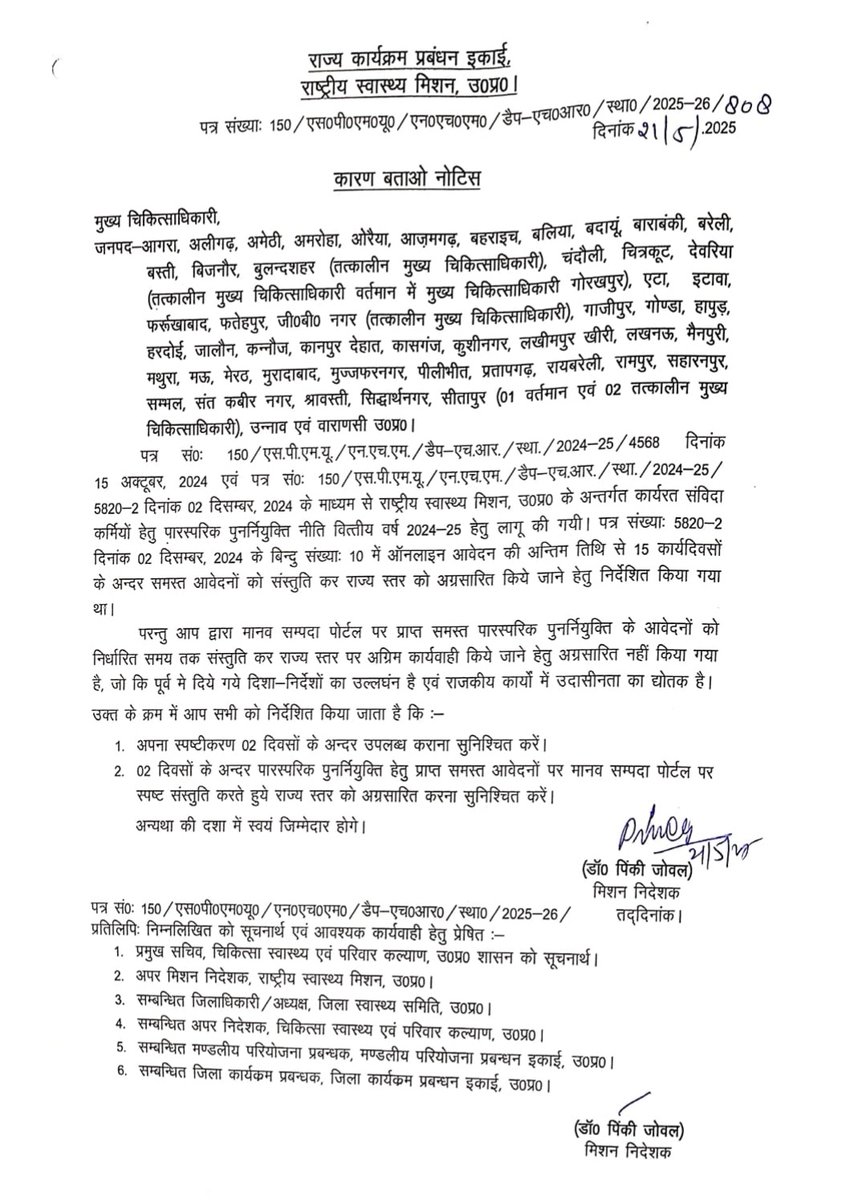 MD-NHM को कारण बताओ नोटिस जारी करने में 6 महीने लग गए,
तो सोचिए एक संविदा CHO को न्याय पाने में कितना इंतज़ार करना पड़ता होगा
काम चाहिए तो CHO सबसे पहले,
हक चाहिए तो सब मौन <a href="/nhm_up/">NHM UP</a> <a href="/brajeshpathakup/">Brajesh Pathak</a> <a href="/CMOfficeUP/">CM Office, GoUP</a> <a href="/UPGovt/">Government of UP</a>  <a href="/myogiadityanath/">Yogi Adityanath</a> #MutualTransferNow
#StopDiscrimination