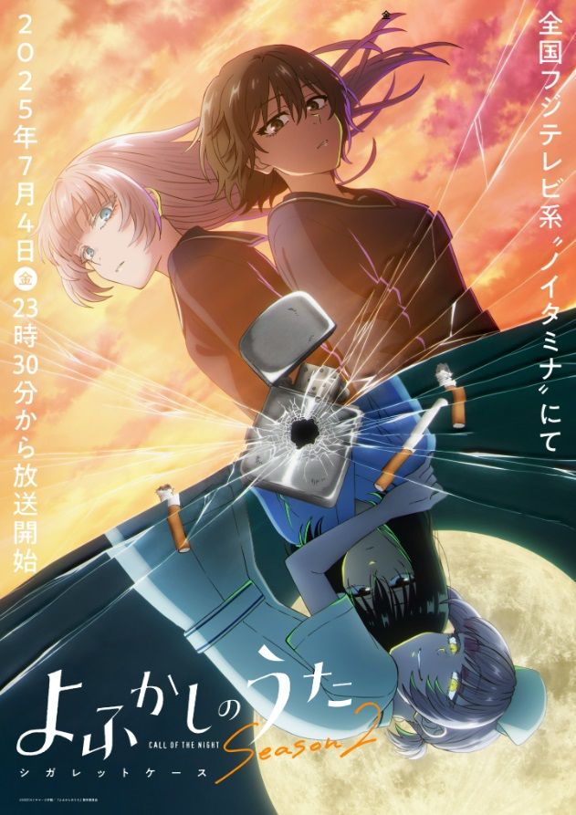 🟠 Call of the Night Confirma Fecha de Estreno de su 2º Temporada, Aquí los Detalles:
➡️efootballnews.com.mx/2025/05/call-o…⬅️
#callofthenight #anime #noticiasanime #shortsanime #manga #anime #culturamangayanime