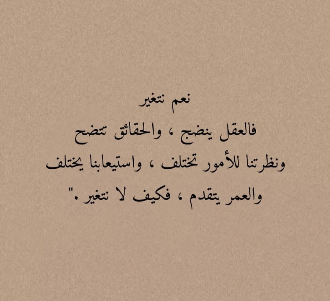 نتغير لأنفسنا وليس على احد !