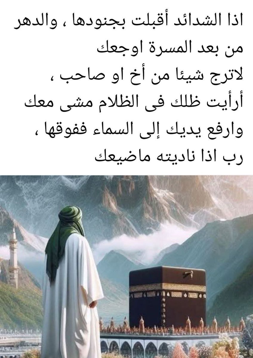 لَبَّيْكَ ربي أنت أعلم ما في قلبي، لَبَّيْكَ وأنت سبحانك فارج همي، لَبَّيْكَ ما شقت نفسي وأنت جابر كسري، لَبَّيْكَ اللهُمَّ لَبَّيْك بكل جوارحي، يا محقق المستحيلات حقق مطلبي، سعادةً وتوفيقاً وغفراناً لذنبي.