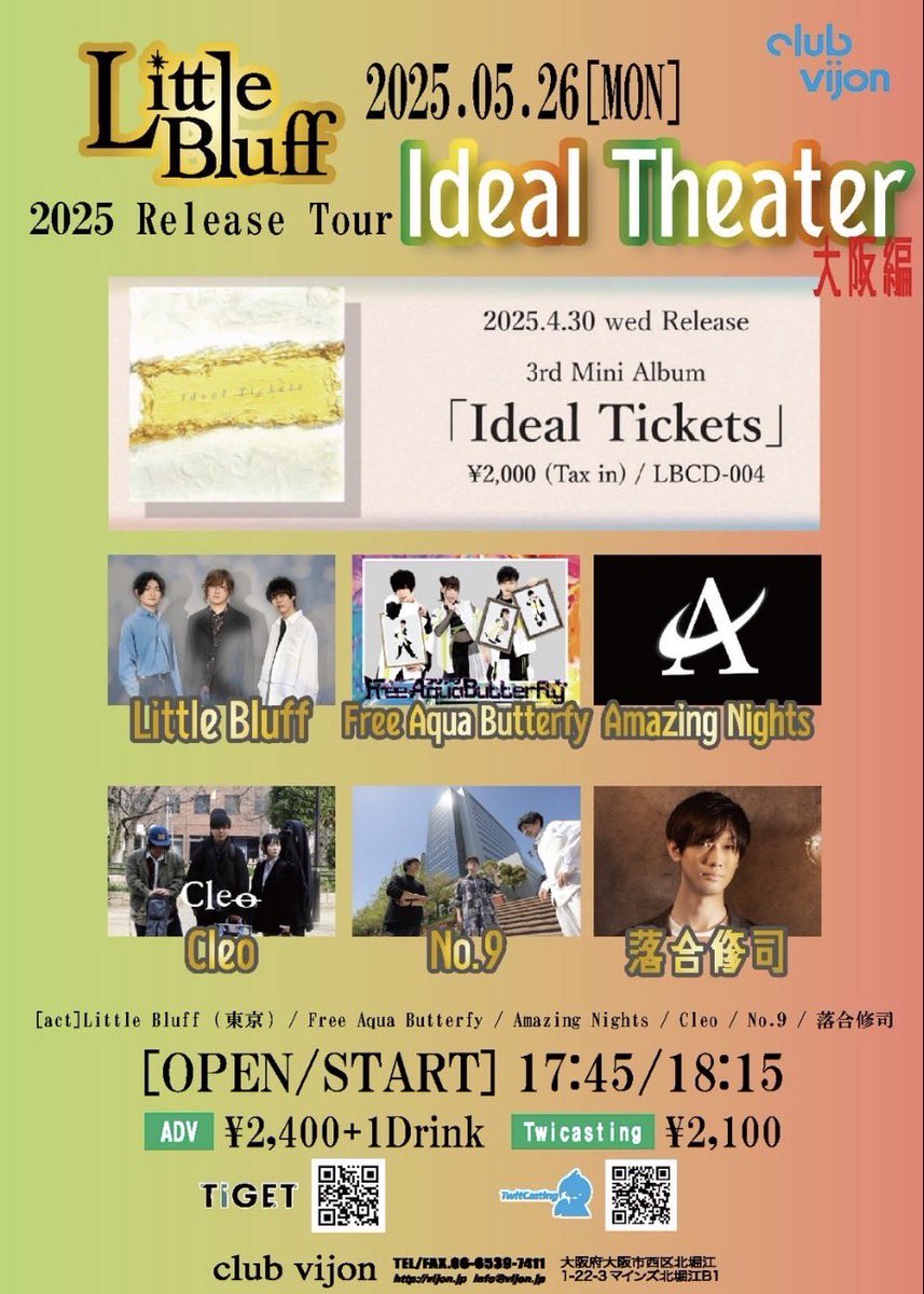 【ライブ告知】

2025年5月26日(月)北堀江club vijon

『Little Bluff 2025 Release Tour「Ideal Theater」』大阪編

出演
Free Aqua Butterfly
Little Bluff (東京) 
Amazing Nights
Cleo
No.9
落合修司

OPEN/START 17:45/18:15
①入場チケット¥2,400 別途Drink代￥700 (TIGET)