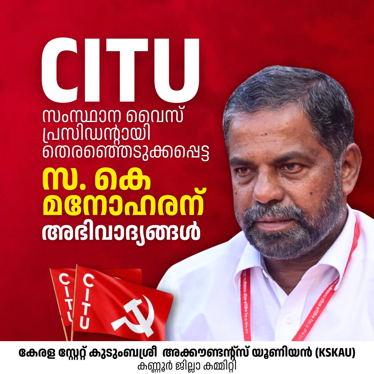 Comrade K Manoharan elected as CITU State Vice President
