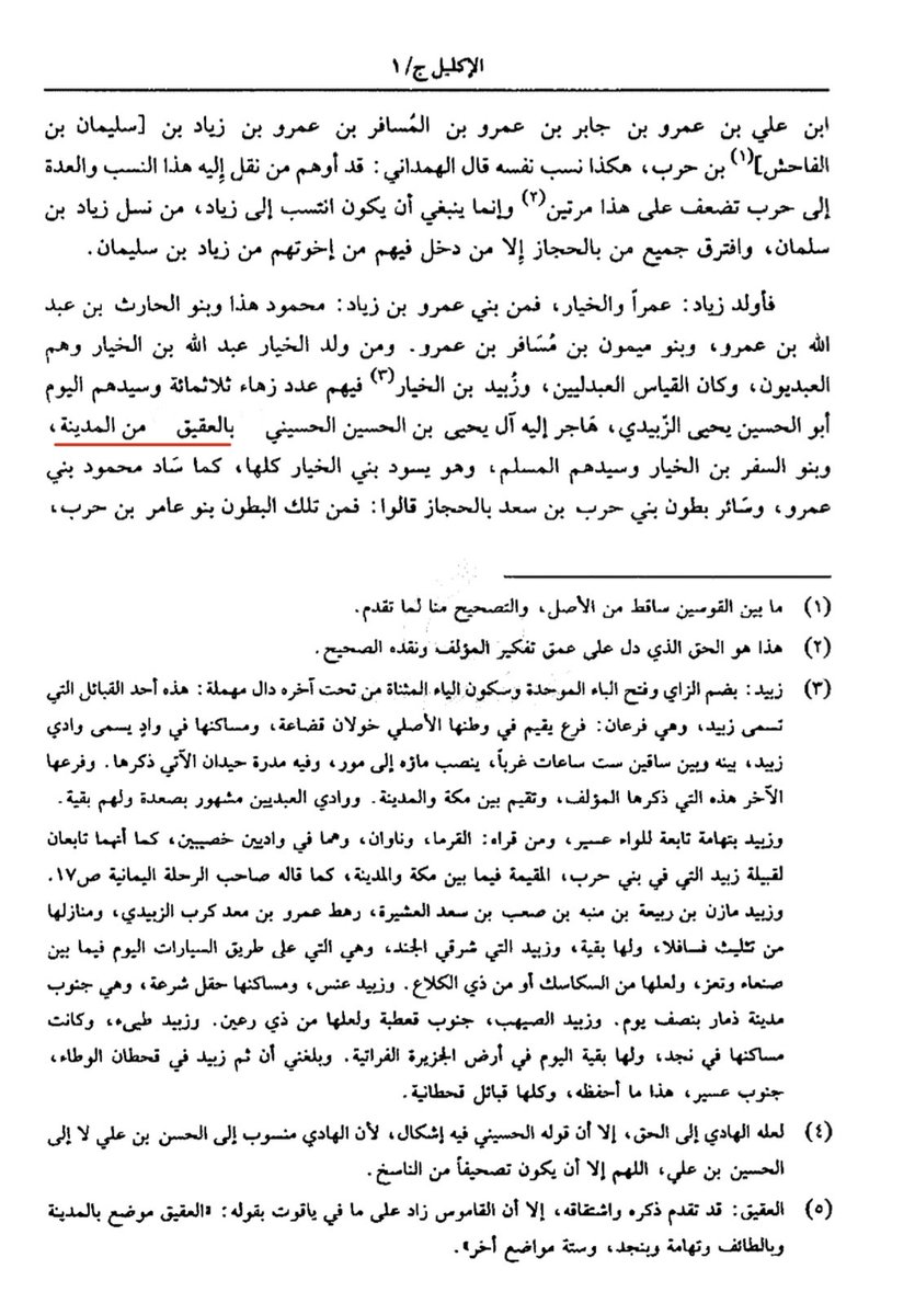 أبي حيان التوحيدي 400 هـ يلتقي بأحد شيوخ قبيلة #حرب بوادي العقيق بالمدينة وينقل لنا من أبياته،وهذا النص التاريخي يؤيد ما جاء بإكليل لِسان اليمن #الهمداني حيث إنه سبق التوحيدي وذكر تواجد حرب بهذا الوادي (العقيق) .
———