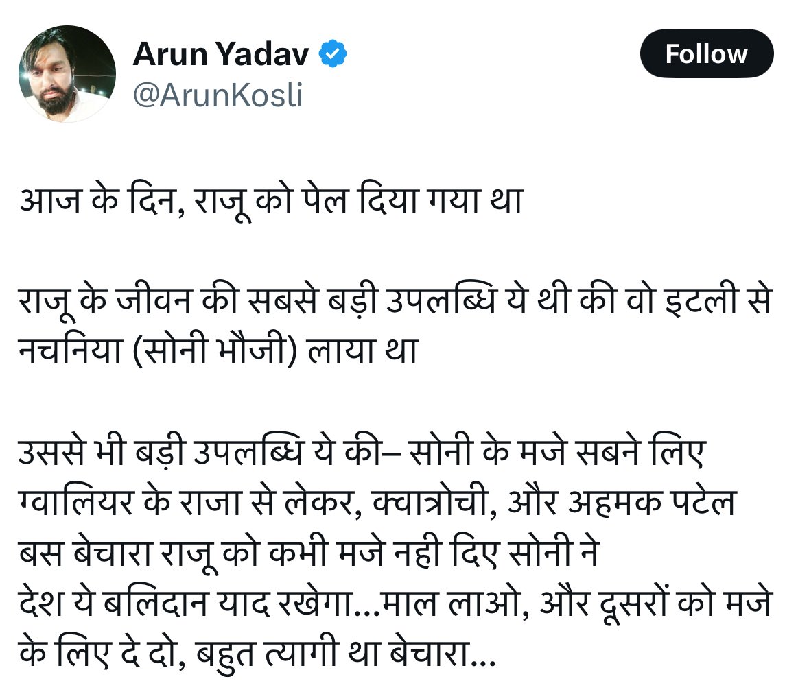 क्या देश में कानून नाम की कोई चीज है
#ArrestArunkosli 
लोग ऐसा कैसे बोल लेते हैं