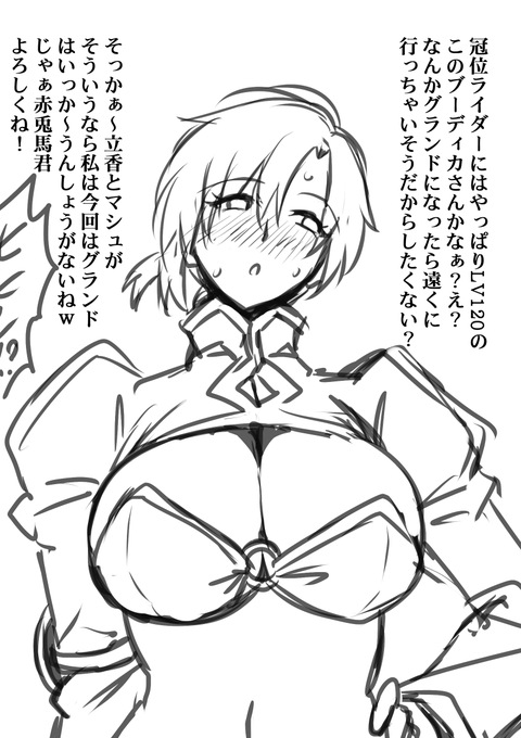 グランドサーヴァントライダーをどうするか・・・赤畜円卓会議は深夜にまで及んだ・・・。 