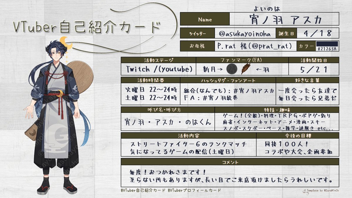 asukayoinoha's tweet image. 初配信で使用した自己紹介カードと、全身絵です!
僕こと宵ノ羽アスカが、どんな人と成りなのか少しでも知ってもらえたらうれしいです
また、こちらを参考にお絵描きなどしてくださったらめちゃくちゃ喜びますので是非「#宵ノ羽絵巻」のタグを付けて投稿下さい!ゆっくりながら巡回にゆきます!