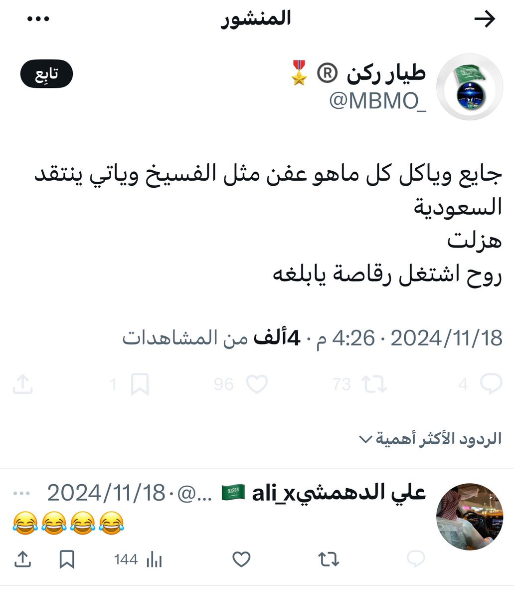صالح بن سلمان (@salh23_s) on Twitter photo عندما تكون قهوجي لعزمي وانيس منصور وتتحدث إنك خبير استخباراتي وشهادتك ترصيص كفرات😂😂
للعلم يقصد " بلحه " وليس " بلغه" وهي كلمة يرددها الاخوان ضد السيسي.
#حكاية_طيار_ركن
<a href="/naifco/">نايفكو NAIF</a>
<a href="/Columbuos/">كولومبوس 🐪</a>
<a href="/S_H_188/">سلمان بن حثلين</a>
<a href="/monther72/">منذر آل الشيخ مبارك</a>
<a href="/meshaluk/">مشعل الخالدي</a>
<a href="/abdulrahman/">عبدالرحمن بن مساعد بن عبدالعزيز🇸🇦</a>
<a href="/faisal_rakan_/">فيصل بن حثلين</a>
<a href="/Adhwan/">عضوان الأحمري</a> <a href="/fahddeepaji1/">فهد ديباجي</a> عندما تكون قهوجي لعزمي وانيس منصور وتتحدث إنك خبير استخباراتي وشهادتك ترصيص كفرات😂😂
للعلم يقصد " بلحه " وليس " بلغه" وهي كلمة يرددها الاخوان ضد السيسي.
#حكاية_طيار_ركن
<a href="/naifco/">نايفكو NAIF</a>
<a href="/Columbuos/">كولومبوس 🐪</a>
<a href="/S_H_188/">سلمان بن حثلين</a>
<a href="/monther72/">منذر آل الشيخ مبارك</a>
<a href="/meshaluk/">مشعل الخالدي</a>
<a href="/abdulrahman/">عبدالرحمن بن مساعد بن عبدالعزيز🇸🇦</a>
<a href="/faisal_rakan_/">فيصل بن حثلين</a>
<a href="/Adhwan/">عضوان الأحمري</a> <a href="/fahddeepaji1/">فهد ديباجي</a>