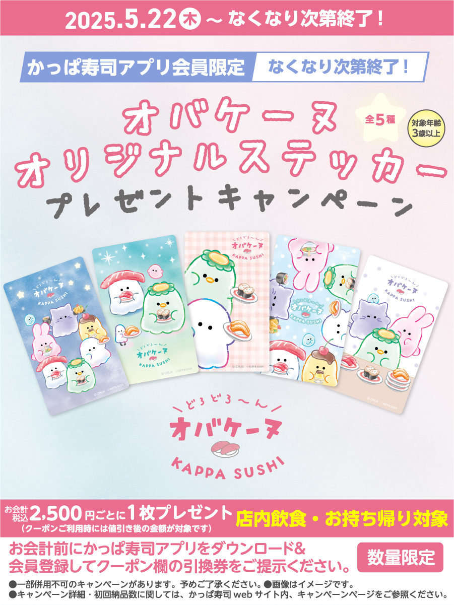 かっぱ寿司【公式】 on X: 