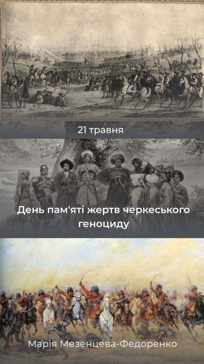 mezentseva_dep's tweet image. 🕯️May 21 — Circassian Genocide Remembrance Day. It was deliberately done by russian empire

90% of the nation was expelled from homeland;millions live in exile.

Ukraine’s Parliament recognized the genocide — 2nd in the world after Georgia 🇺🇦🇬🇪

Memory.Dignity.Right to return.