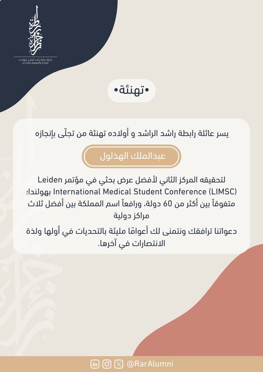 رابطة جائزة راشد الراشد tweet media