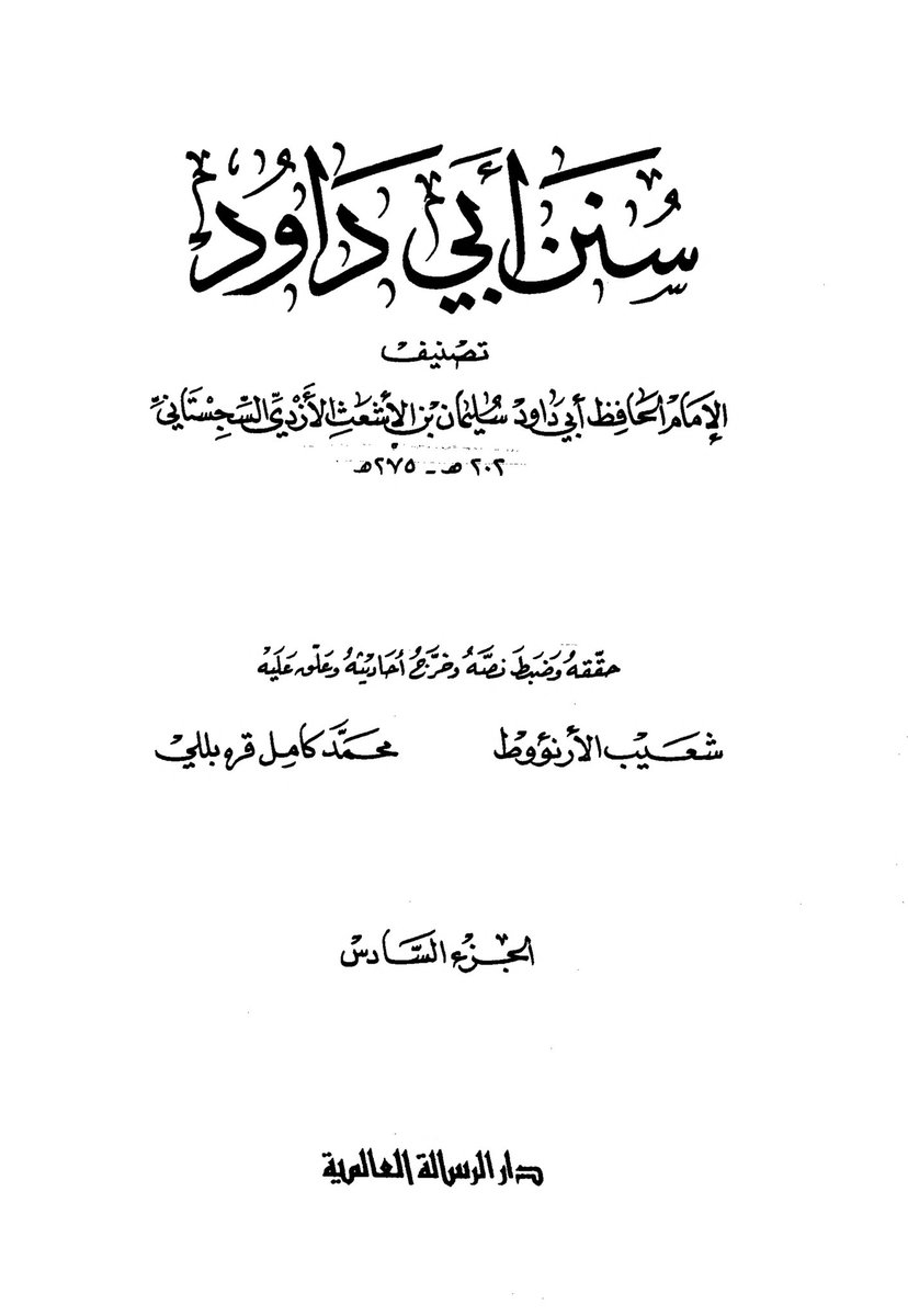 مخنث يدخل على نساء رسول المسلمين الديوث