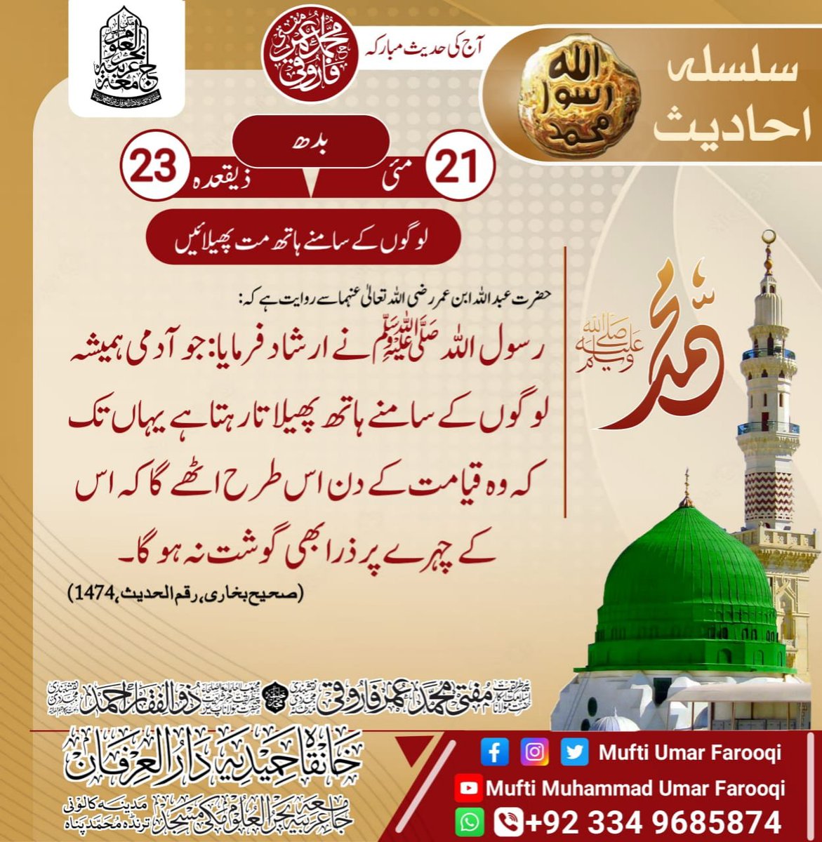 MuftiUmar's tweet photo. حدیث شریف https://t.co/wjuSWWXeyR