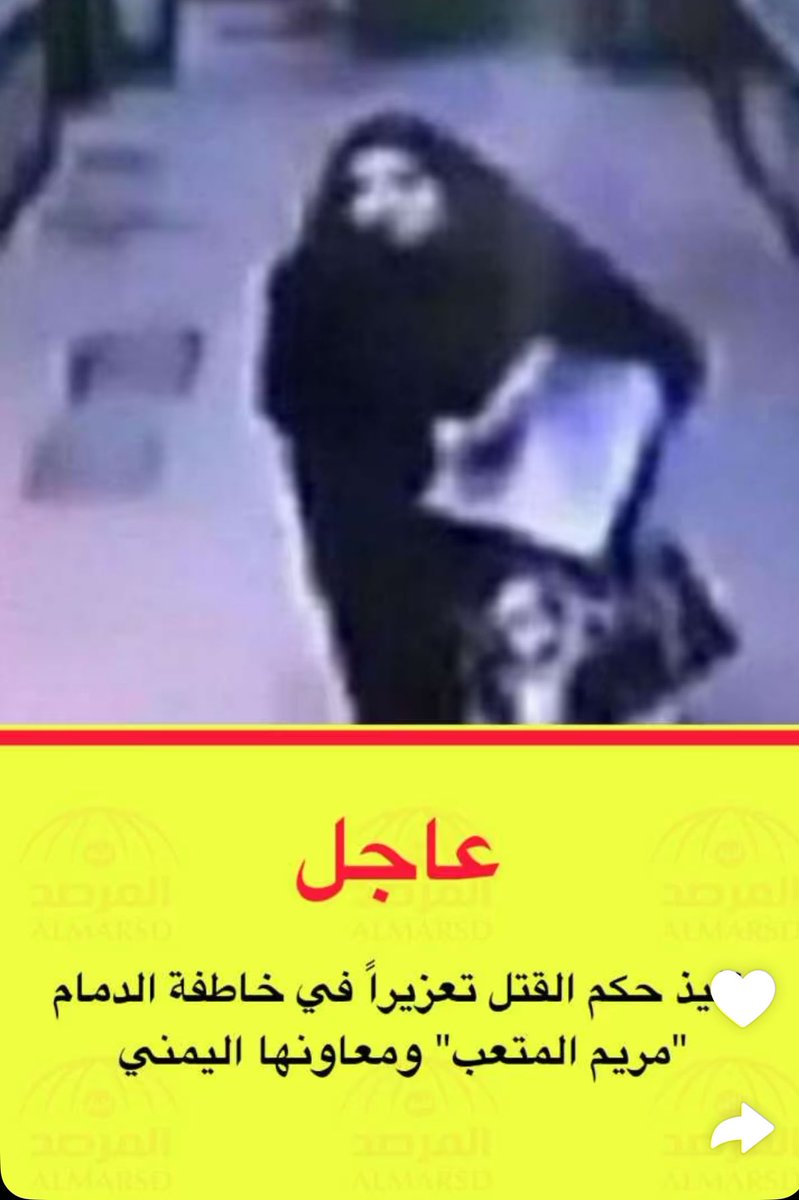 #خاطفة_الدمام   بكل فخر  هذه القضية من اكبر الأمور التي يهتم بها الاطباء والتمريض بوحدات حديثي الولادة لذلك يوضع قانون ممنوع الزيارة للطفل إلا للام والأب  فقط
 ويوضع جهاز للام والطفل لكي  تقترن الام لطفلها فقط ويمنع زيارة الجيران هنا فالأم مسموح لها لمس طفلها فقط… هذه  الحادثة