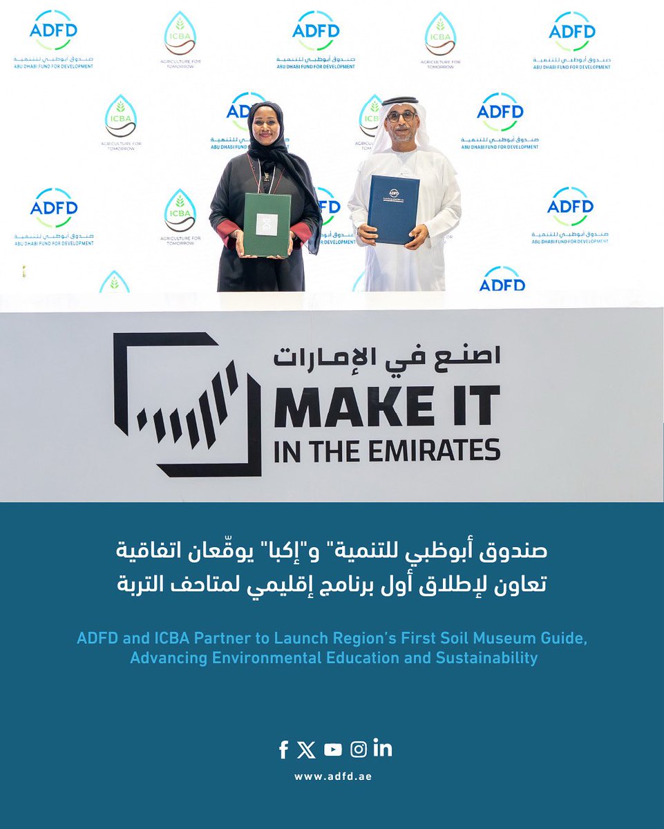صندوق أبوظبي للتنمية tweet media